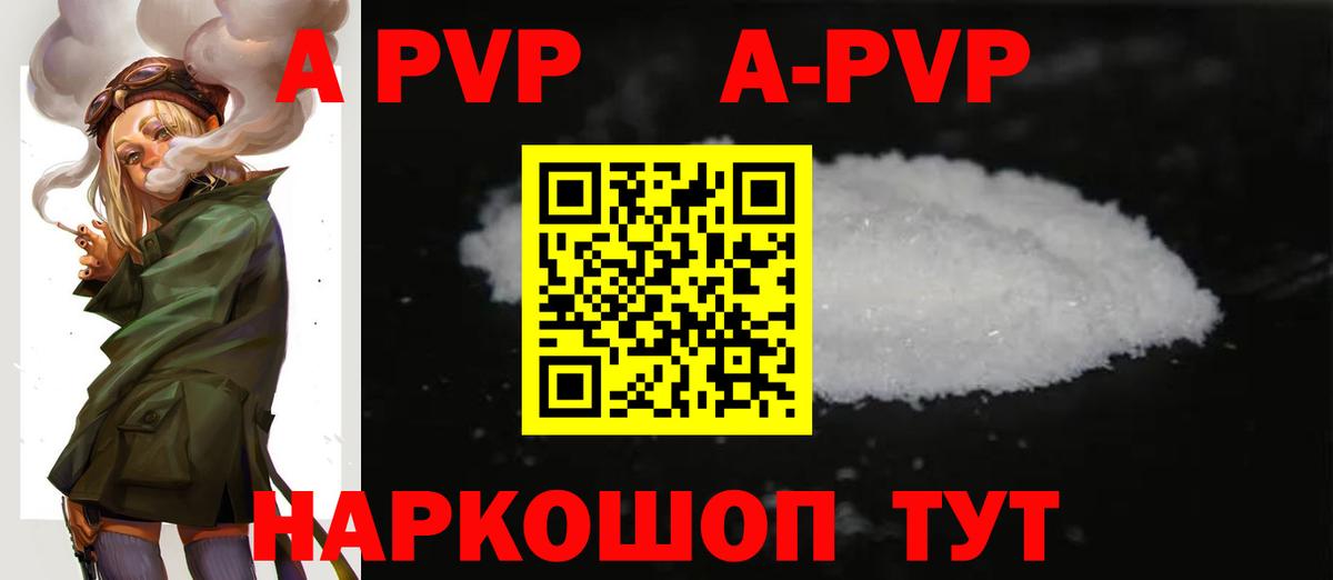 наркота  A-PVP Соль  Alpha-PVP  A-PVP VHQ  Вход с VPN  Отрадное 