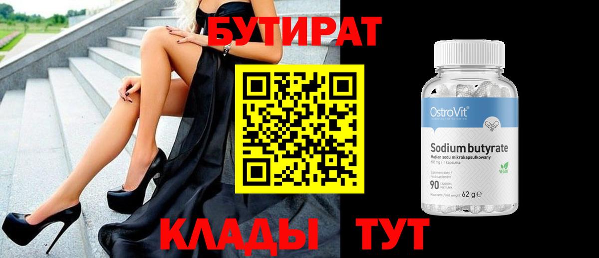 БУТИРАТ оксана Отрадное