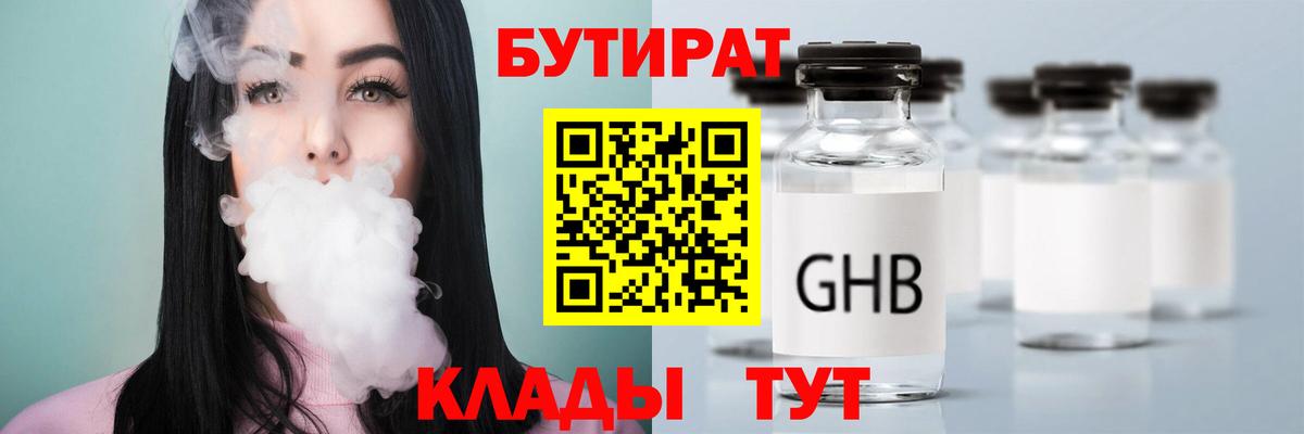 БУТИРАТ бутик  Вход с VPN  Отрадное 