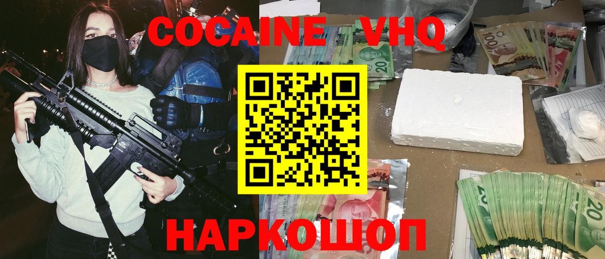 Отрадное  Кокаин Перу  Вход с VPN  где купить наркотик  COCAIN VHQ 