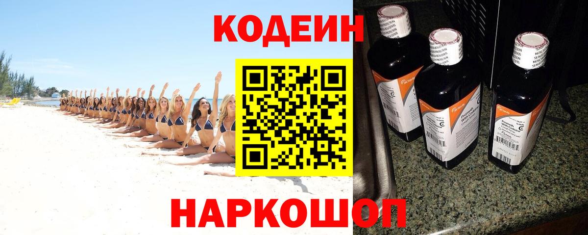 Кодеин напиток Lean (лин)  Вход с VPN  Отрадное 