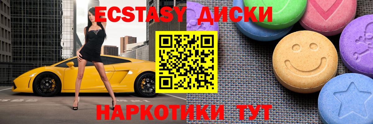 Экстази 250 мг  ЭКСТАЗИ круглые  блэк спрут   Отрадное  Вход с VPN  Ecstasy 