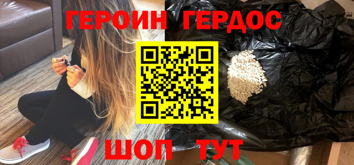 Героин Heroin Отрадное