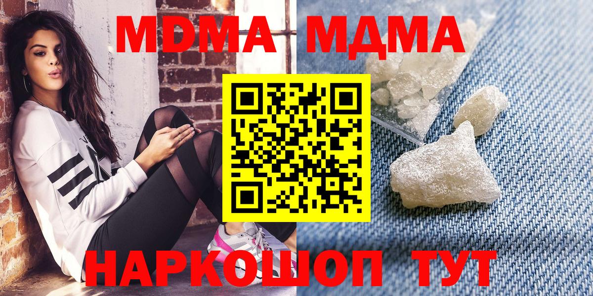 MDMA молли  Вход с VPN  MDMA  Отрадное 