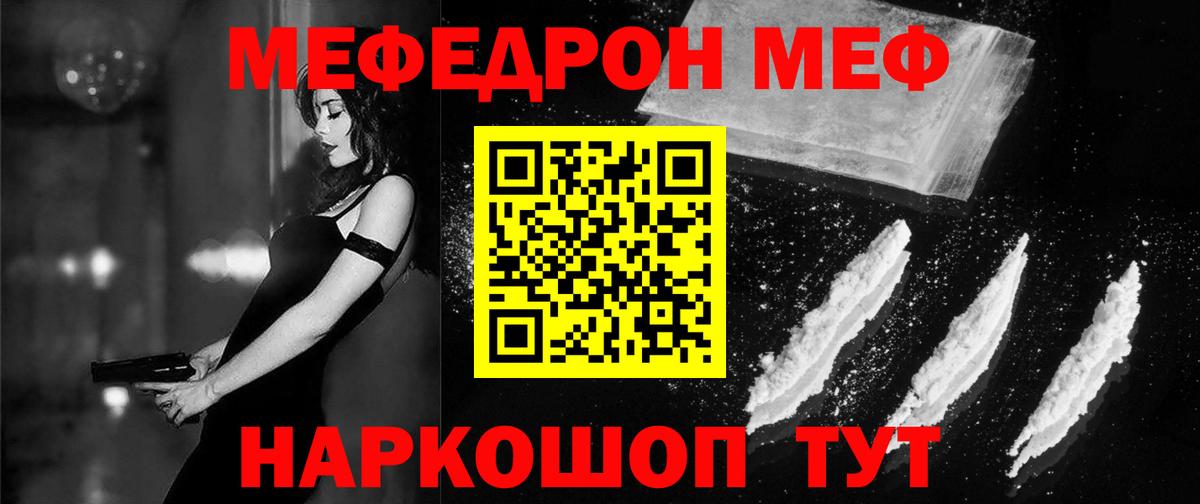 Меф кристаллы Отрадное
