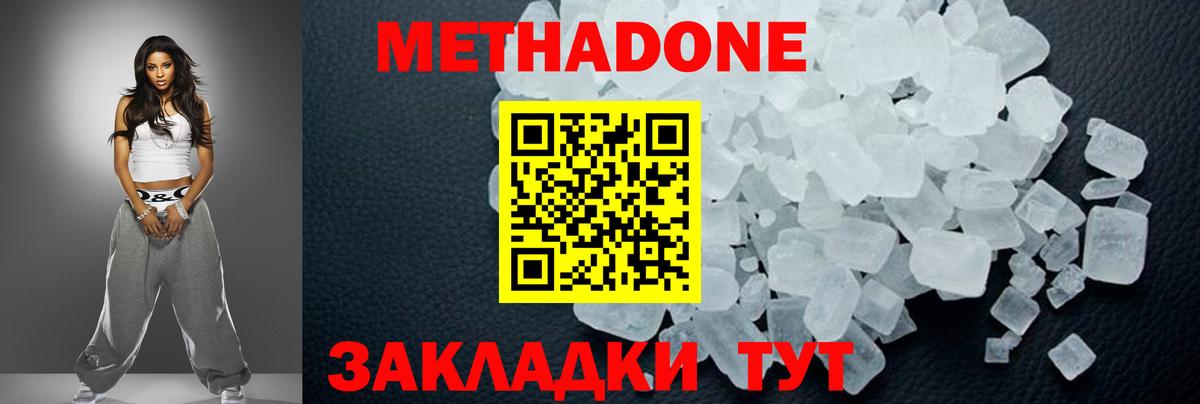 Отрадное  МЕТАДОН белоснежный  нарко площадка наркотические препараты  Вход с VPN  МЕТАДОН methadone 