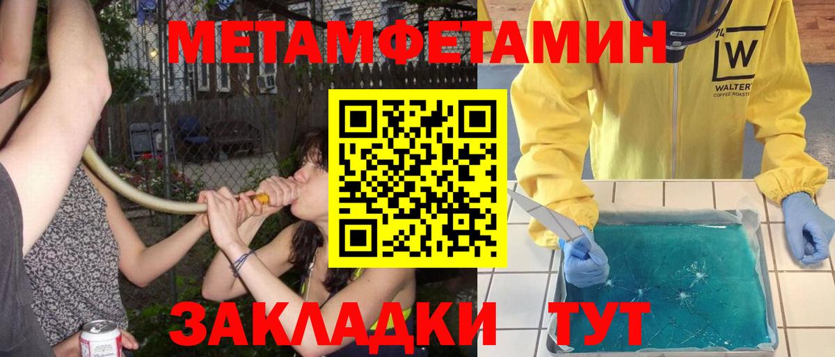 Метамфетамин пудра Отрадное